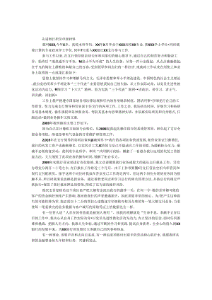 先进银行职员申报材料.docx