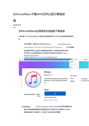 从 Microsoft Store 下载 APPX 文件以进行离线安装.docx