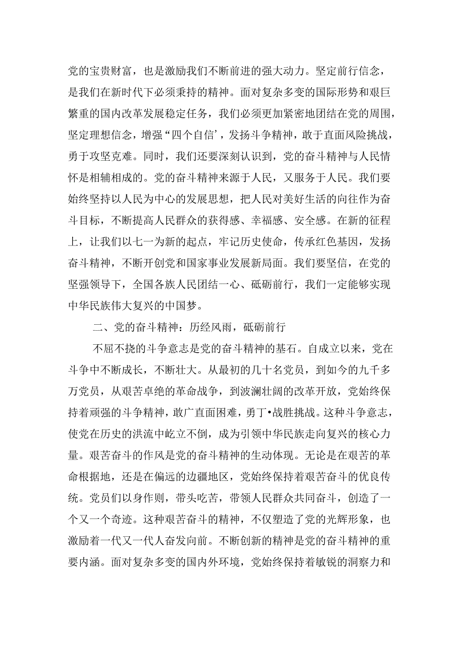 “七·一”党课讲稿：党的奋斗精神与人民情怀.docx_第2页