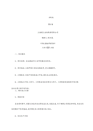 人防门施工方案.docx