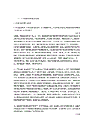儿科护士工作心得.docx