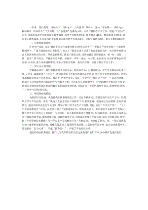 先进群监组申报文稿.docx