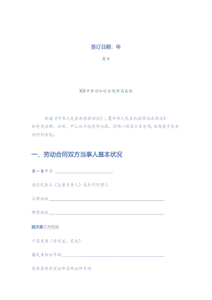 以完成一定工作任务为期限劳动合同范本.docx