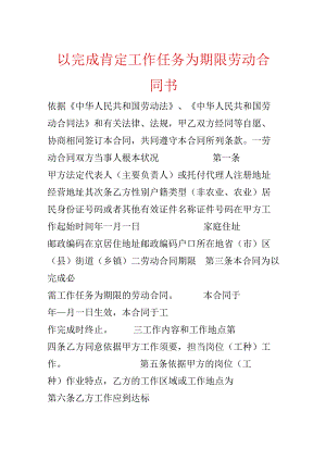 以完成一定工作任务为期限劳动合同书.docx