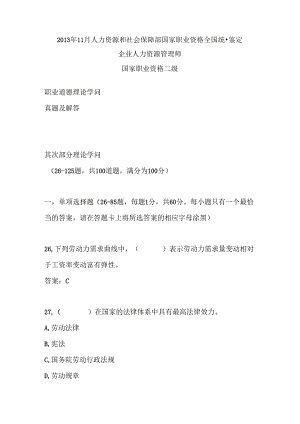 人资二级理论知识真题.docx