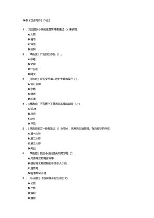 《汉语写作》作业.docx
