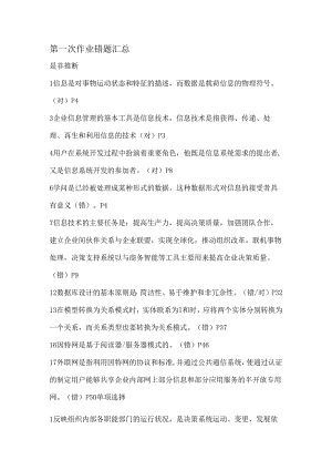 企业信息管理课程三次形成性考核作业总复习.docx