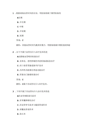 介入放射学题库.docx