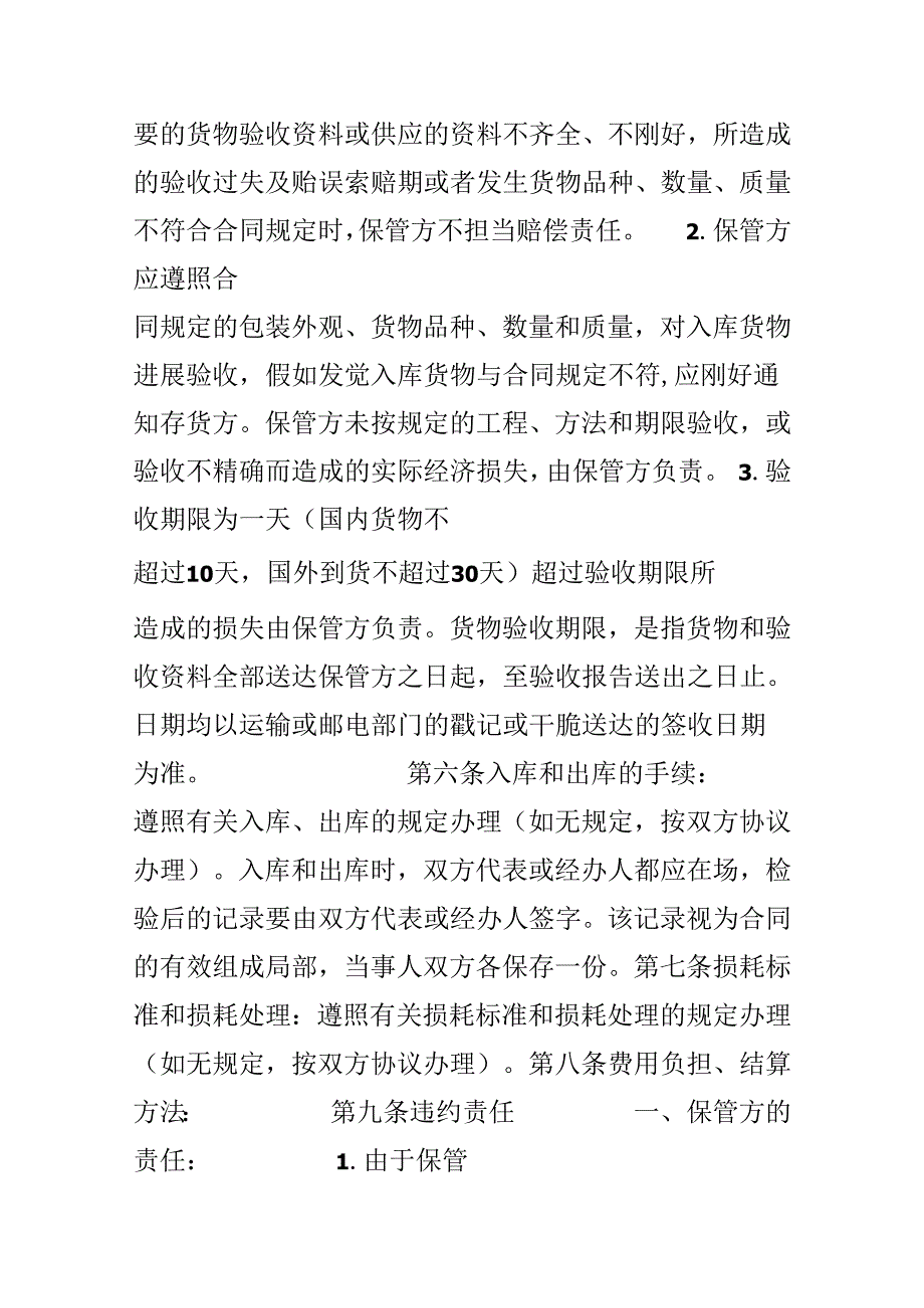 仓储保管合同(一).docx_第2页