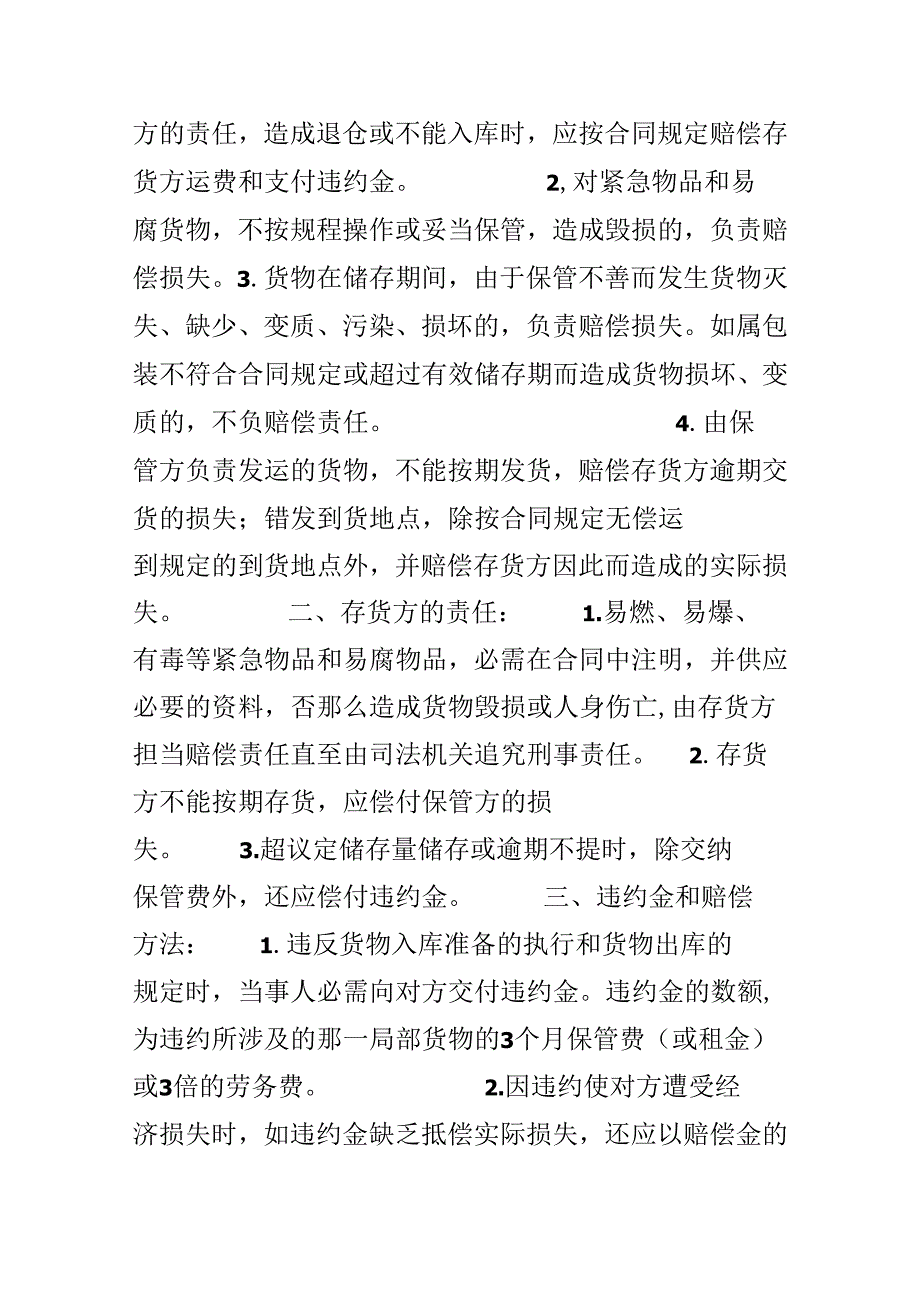 仓储保管合同(一).docx_第3页