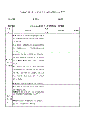 SA8000-2025社会责任管理体系内部审核检查表.docx