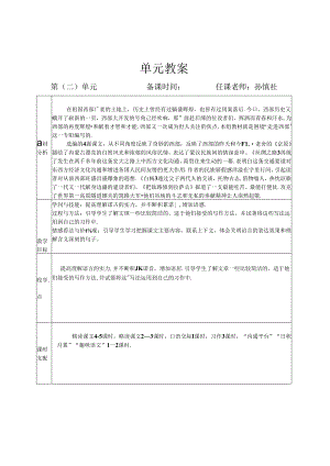 人教版五年级下册表格式第二单元教案.docx