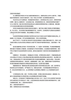 仓管员自我鉴定.docx
