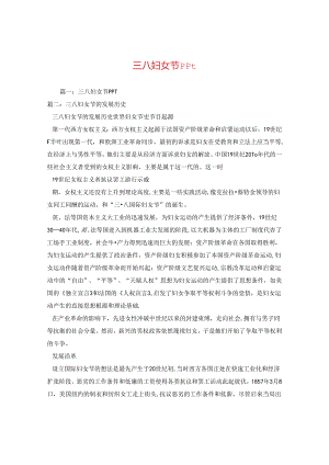 三八妇女节ppt.docx
