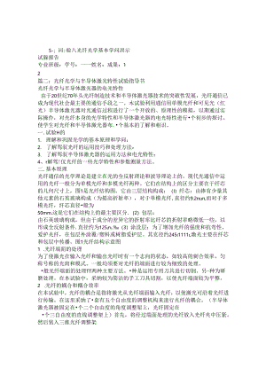 光纤光学实验报告.docx