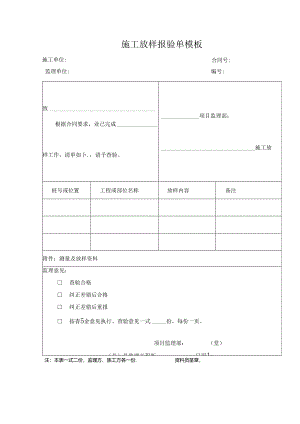 ____施工放样报验单模板.docx