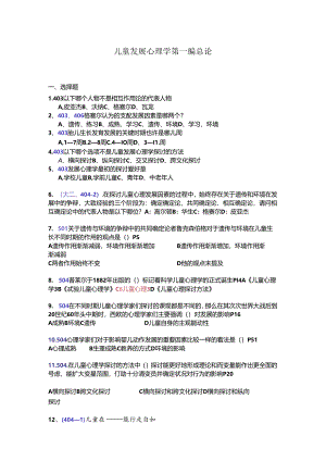 儿童发展心理模拟试题集锦---特教.docx
