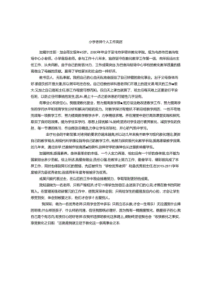 优秀教师个人简历模板(共6篇).docx