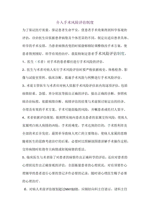 介入手术风险评估制度.docx