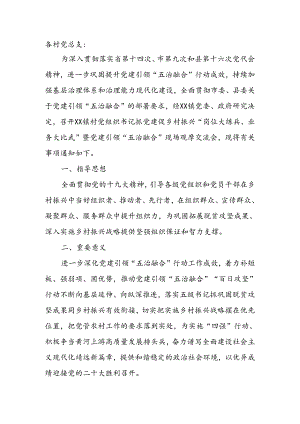 党建引领 “五治融合”现场观摩交流会的实施方案.docx