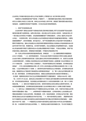 公司性质变更净资产折股财税处理.docx