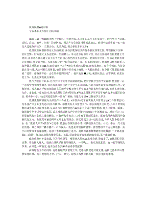 优秀民警事迹材料.docx