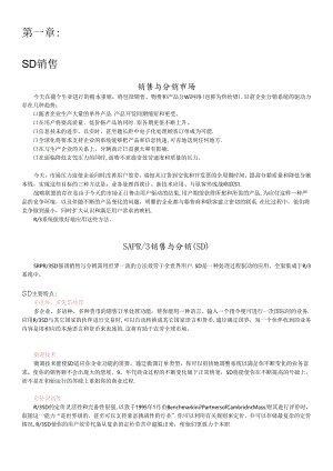 SAPR3SD介绍.docx