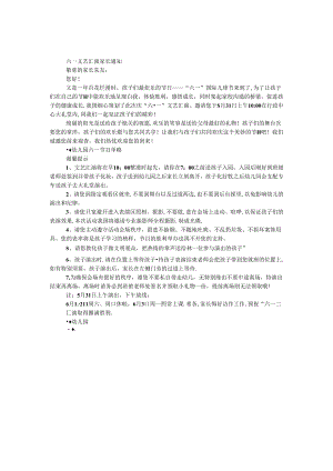 六一文艺汇演家长通知.docx