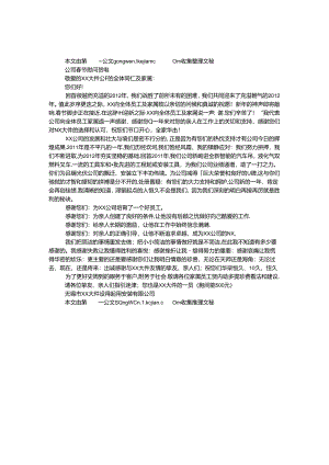 公司春节慰问贺电.docx
