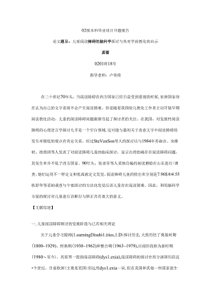 儿童阅读障碍的脑科学研究及其对学前教育的启示开题报告.docx
