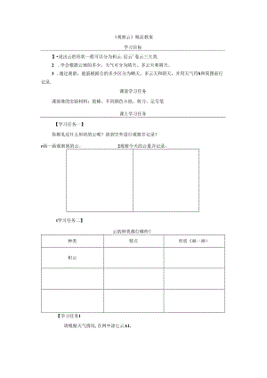 《观察云》精品教案.docx