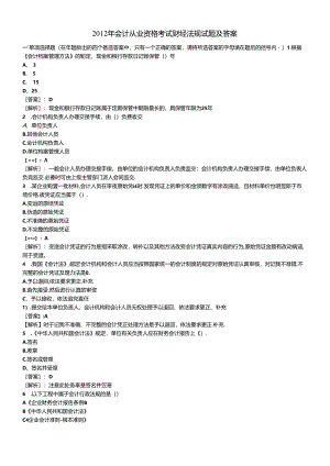 XXXX年会计财经法规试题.docx