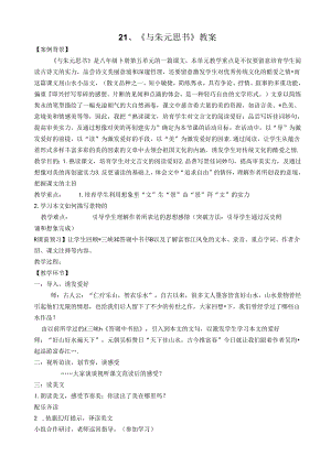 优秀教案与朱元思书.docx