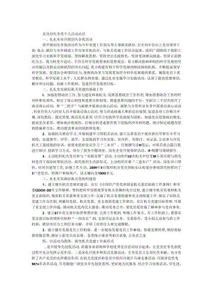 党员创先争优个人活动总结.docx