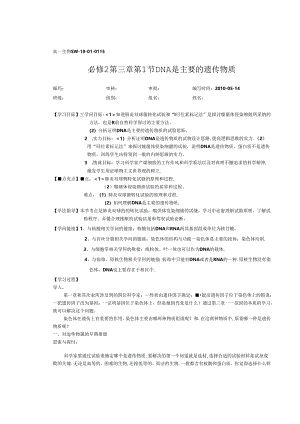 人教版教学素材DNA是主要的遗传物质导学案.docx