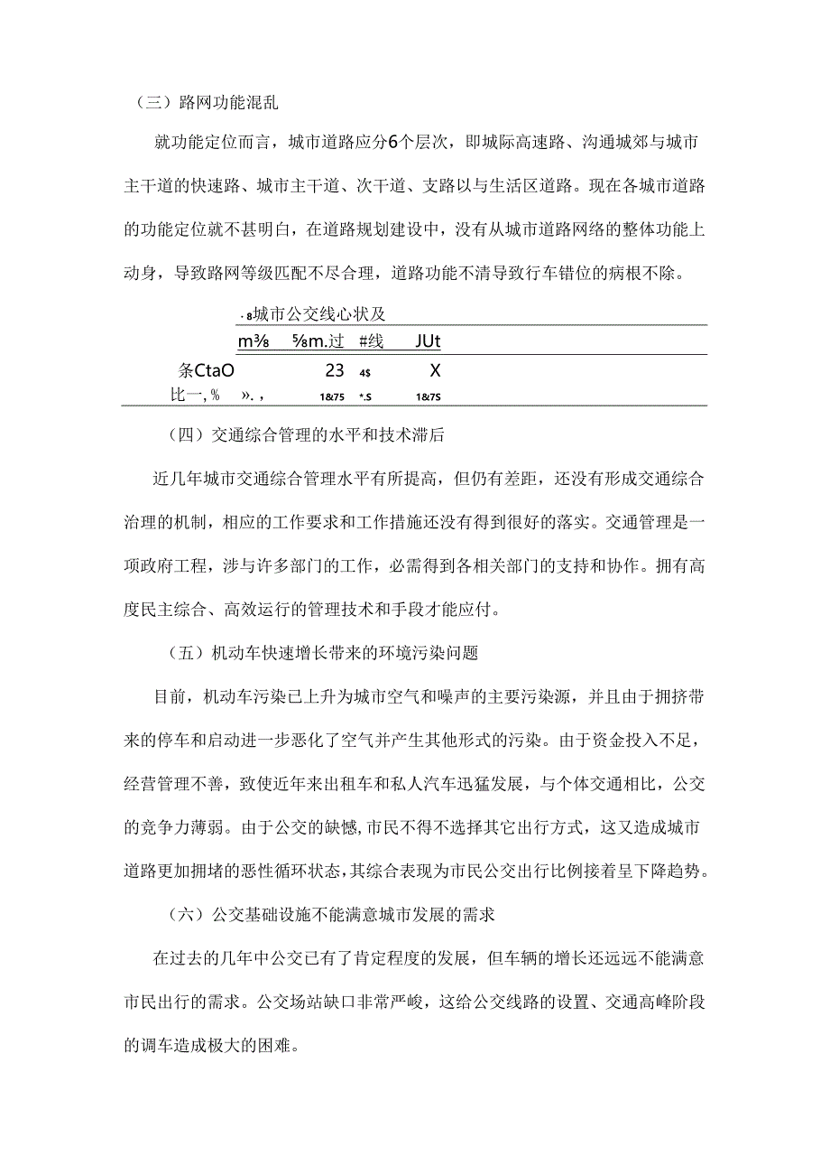 公共交通优先发展的原因和措施.docx_第3页