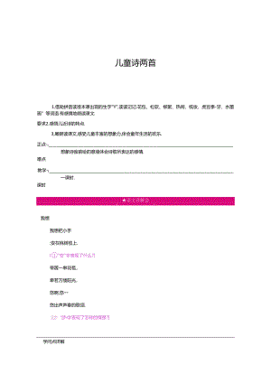 儿童诗《我想》.docx