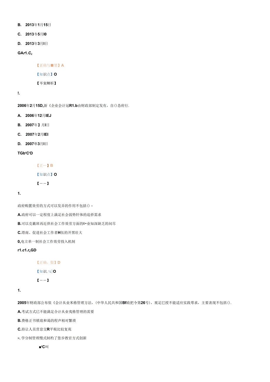 XXXX年吉林省会计从业人员继续教育练习答案.docx_第2页