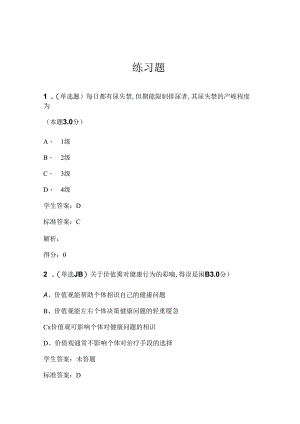 健康评估(专升本).docx