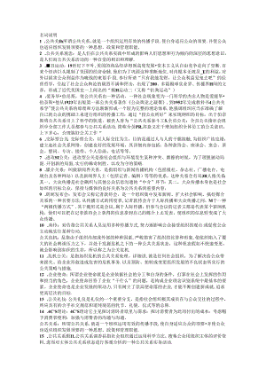 公共关系学名词解释.docx