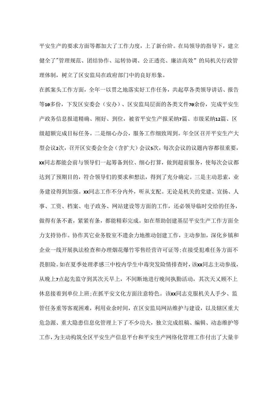 先进个人事迹材料.docx_第2页