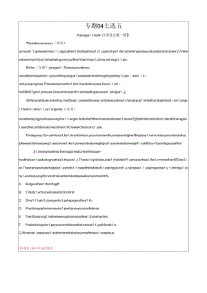 专题04七选五（解析版）.docx