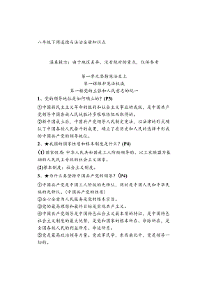 八年级下册道德与法治全册知识点.docx