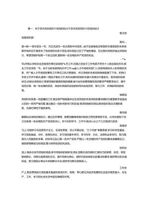 党员介绍信丢了怎么办.docx