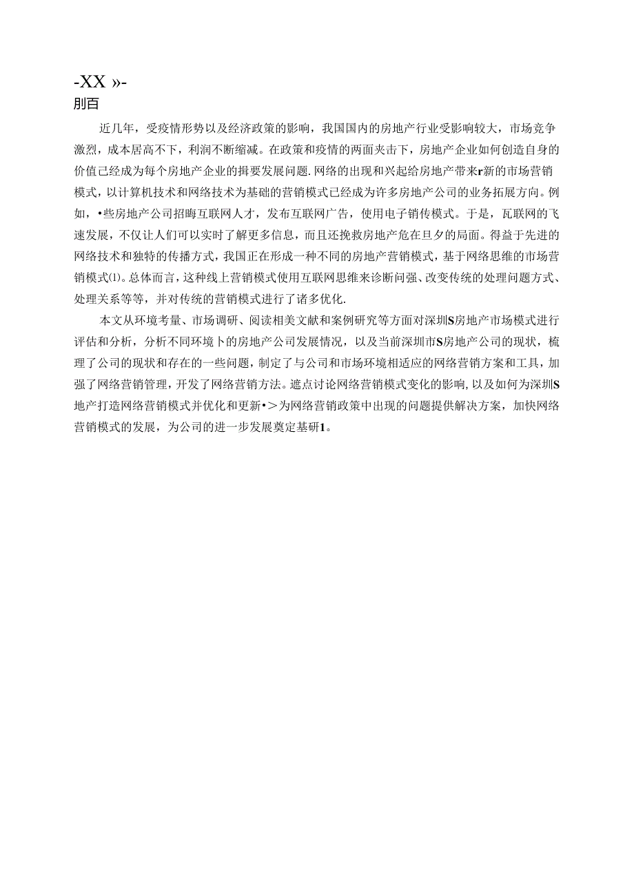 【《S房地产公司网络营销模式存在的问题及完善建议》5800字(论文)】.docx_第3页