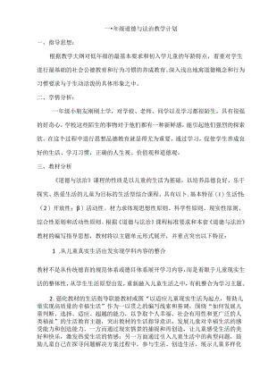 一年级上册《道德与法治》教案.docx