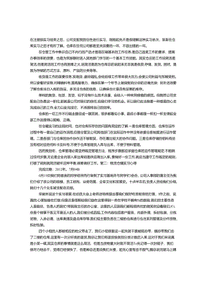 仓库的实习心得.docx