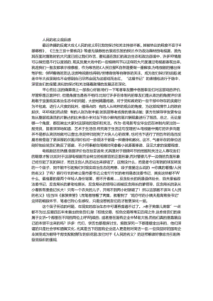 人民的名义观后感.docx