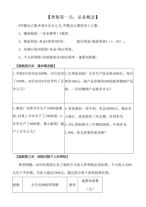 六下奥数1纳税问题.docx