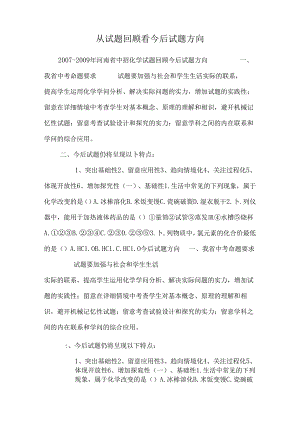 从试题回顾看今后试题方向.docx